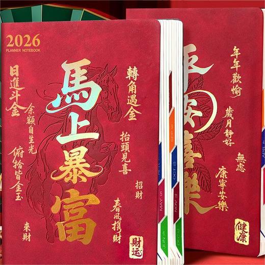附赠手提袋【烫金压印封面❗️柔软皮面手感舒适】2026年日程本365天一日一页时间管理计划本马年A5国潮笔记本。jb 商品图0