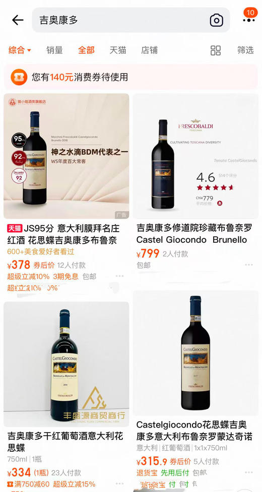 吉奥康多布鲁奈罗 2017 Castel Giocondo Brunello di Montalcino DOCG 商品图4