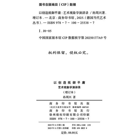 以创造抵御平庸：艺术现象学演讲录(增订本)(德国当代艺术丛书) 商品图1