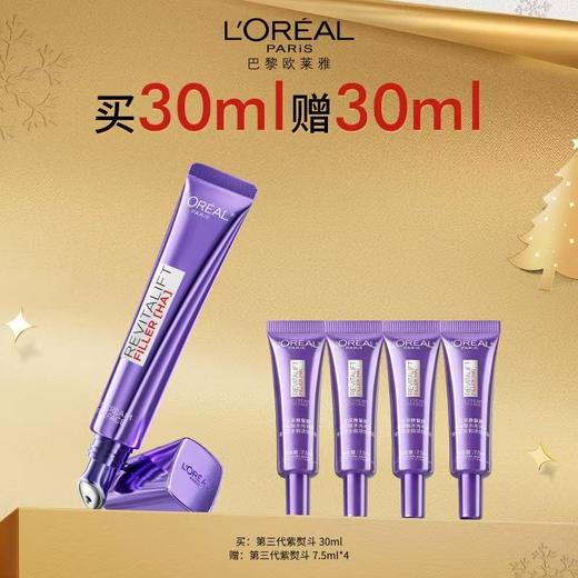 【国际妆品】 欧莱雅复颜玻尿酸水光充盈玻色因全脸淡纹眼霜30ml 送复颜玻尿酸水光充盈玻色因全脸淡纹眼霜7.5ml×4支 商品图0