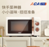 ACA 微波炉 ALY-G20WB07J 商品缩略图0