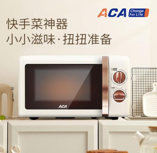 ACA 微波炉 ALY-G20WB07J 商品图0