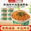 蔡林记冲泡免煮冲泡葱油拌面115g*2桶非油炸方便面冲泡速食拌面宿舍囤货夜宵 商品缩略图0