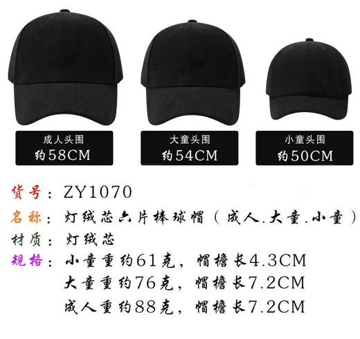 爆款灯芯绒棒球帽成人款六片帽子ZY1070 商品图1