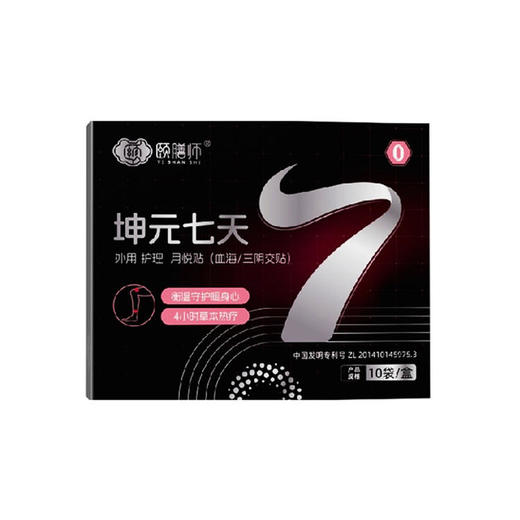 颐膳师坤元七天月悦贴（10片）拆盒 介意勿拍！ 商品图0