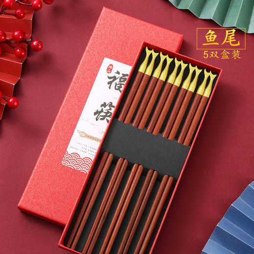 【新款混款红檀木筷子】年年有余 鱼尾家用一人一筷 10双不同混款 春节用品 商品图6