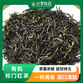 有机红茶·祁门红茶 | 茶香浓郁 | 公平贸易 | 基地直发 包邮 * Organic Black Tea · Qimen Black Tea