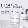 金茉GEMO LAB敏感肌PDRN原料桶涂抹面膜 保湿紧致抗皱舒缓修护面膜 商品缩略图0