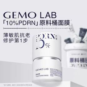 金茉GEMO LAB敏感肌PDRN原料桶涂抹面膜 保湿紧致抗皱舒缓修护面膜