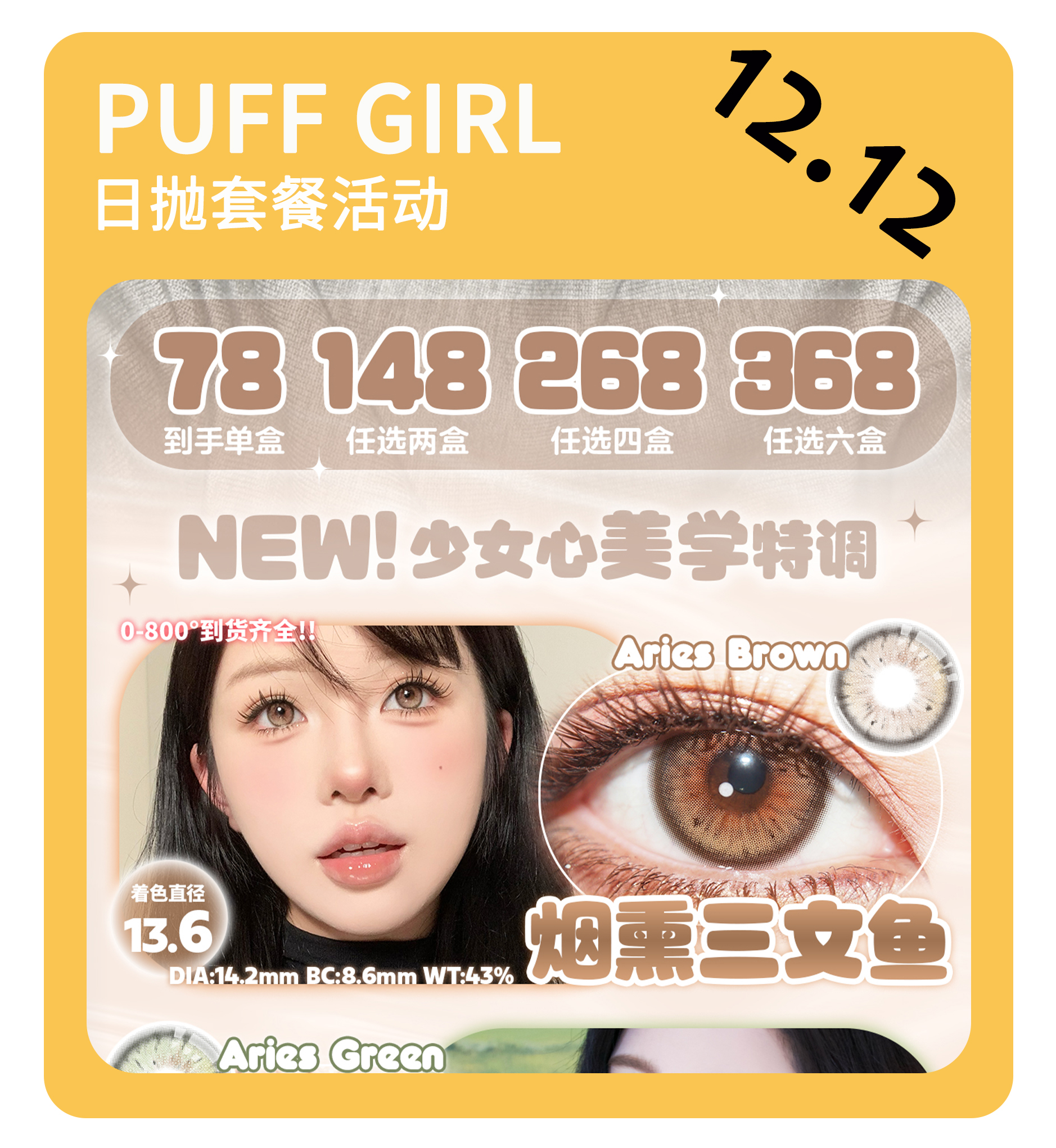 「年终大促」Puff Girl日抛·品牌超值套餐『蓝胖子、冰栗子』