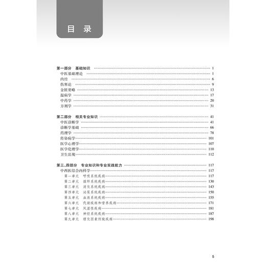 2026中西医结合内科学（中级）同步习题集 中医药专业技术资格考试命题研究组编写 2026职称考试 9787117388375人民卫生出版社 商品图3