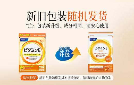 FANCL 维生素E 商品图2