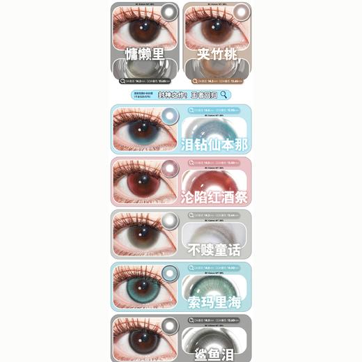 【活动】MIMIPARK半年抛① 新品 不赎童话/沦陷红酒祭/泪钻仙本那/索玛里海/鲨鱼泪 爆款 藏温柔/美感雷达/舒适感/大溪地/月光扑克/邂逅晚礼服/夜吻维纳斯/知名浪漫/沉沦粉海雾 日常通透美瞳 商品图1