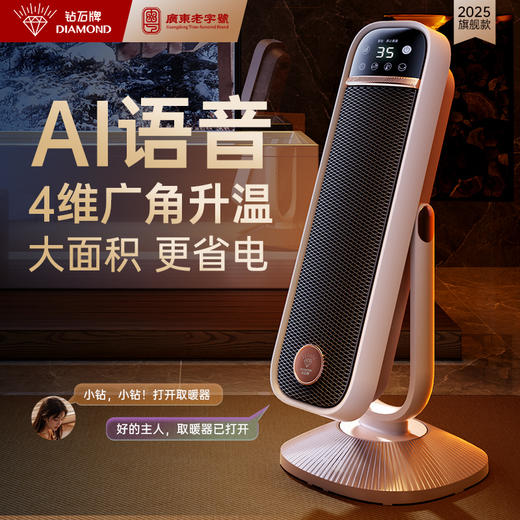 钻石牌 智能取暖器 机械款/加湿款/AI智能语音遥控 自动断电过热保护 母婴适用 商品图9