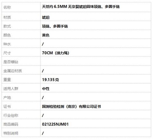 【天然正品】天然约6.5MM无杂裂琥珀圆珠项链、多圈手链70CM（弹力绳）中性 021225NJM01特价：580 商品图7