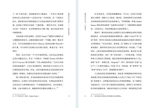 免税艺术：行星内战时代的艺术(德国当代艺术丛书) 商品图4