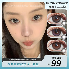 Bunny Shiny年抛 款式合集 · 虞美人/一粒星/雾月亮/透明心事/小奶丸/厚蛋烧/珍乌木/奶油米 2片装