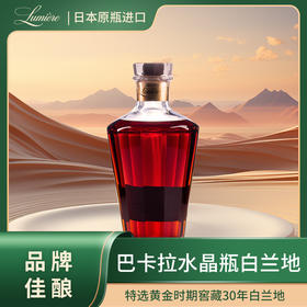 封神之作！法国巴卡拉水晶瓶白兰地，全球限量500瓶 中国仅供3瓶 Lumière乐蜜迩/鲁米埃尔甲州