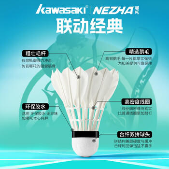 川崎羽毛球比赛训练耐打鹅毛球12个装哪吒9号球 商品图2