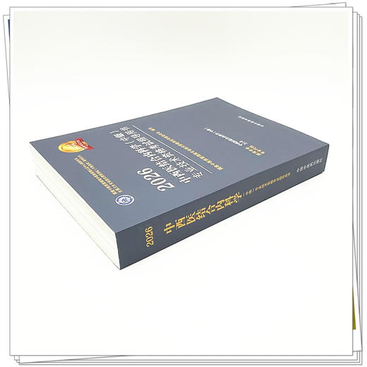 2026年中西医结合内科学（中级）专业技术资格考试指导用书 代码316 国家中医药管理局专业技术资格考试专家委员会 中医药出版社 商品图2
