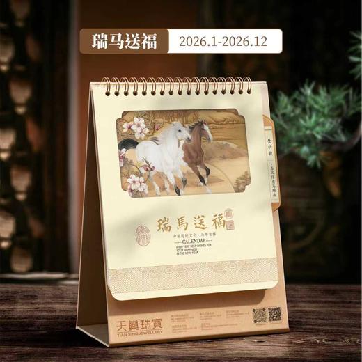 品牌定制马年台历 商品图0