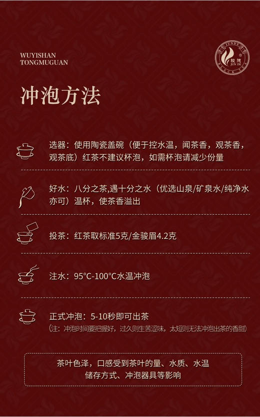 骏德茶业 武夷红茶茶叶桐木关正山小种桂圆汤松烟香二级250g礼盒 商品图5