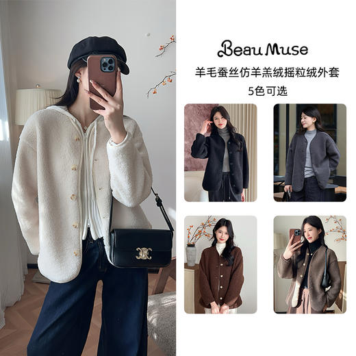 "U家同款”Beau Muse 羊毛蚕丝仿羊羔绒摇粒绒外套 保暖舒适百搭 5色可选 商品图6