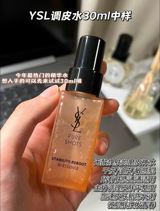 [透小蜜心选]【活动价 ¥ 69.9】圣罗兰夜皇后调皮水中小样30ML 商品图3