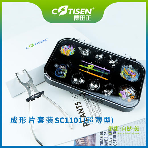 成形片套装SC1101（超薄型） 商品图0