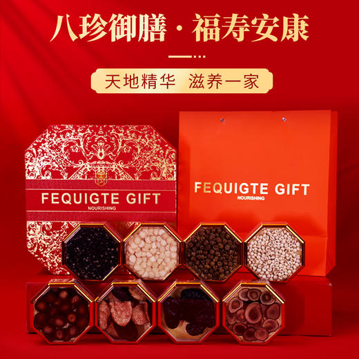 青延滋补八珍御膳-八拼礼盒280g 商品图0