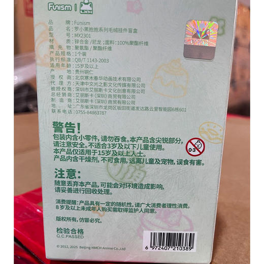 罗小黑抱抱系列毛绒盲盒-纪念日百货门店同款168097504 商品图4