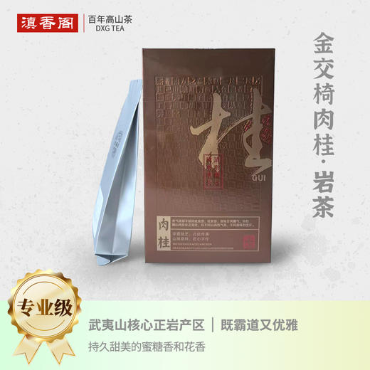 金交椅 武夷肉桂 6泡/约50克 商品图0