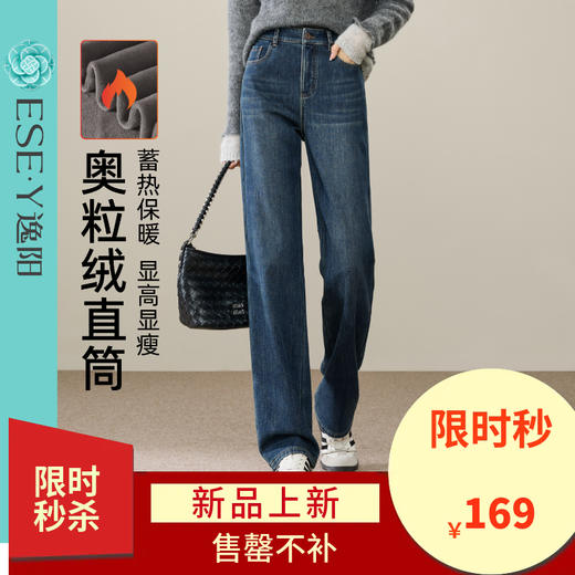 【奥粒绒-长直筒牛仔】逸阳冬新品加绒加厚显瘦保暖窄版阔腿牛仔裤 商品图0