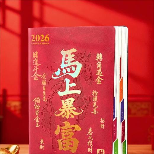 附赠手提袋【烫金压印封面❗️柔软皮面手感舒适】2026年日程本365天一日一页时间管理计划本马年A5国潮笔记本。jb 商品图1