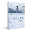 历史与现实西方学者视域中的巴尔干 商品缩略图0