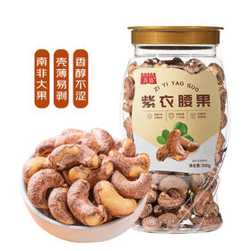 万达紫衣腰果500g*1罐每日坚果坚果炒货休闲零食干果腰果仁