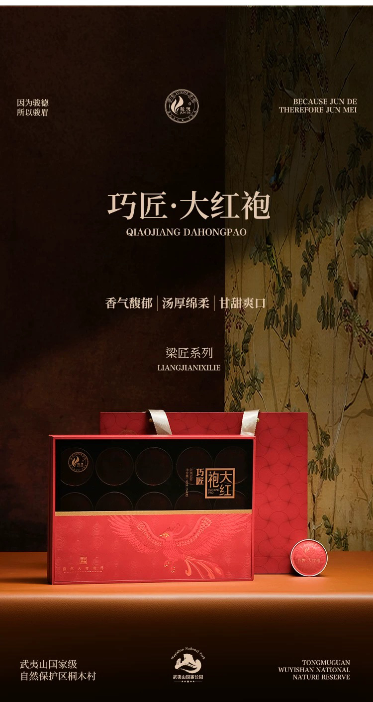 骏德茶业 武夷山核心正岩产区岩茶茶叶 巧匠大红袍120g礼盒装