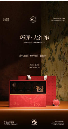 骏德茶业 武夷山核心正岩产区岩茶茶叶 巧匠大红袍120g礼盒装