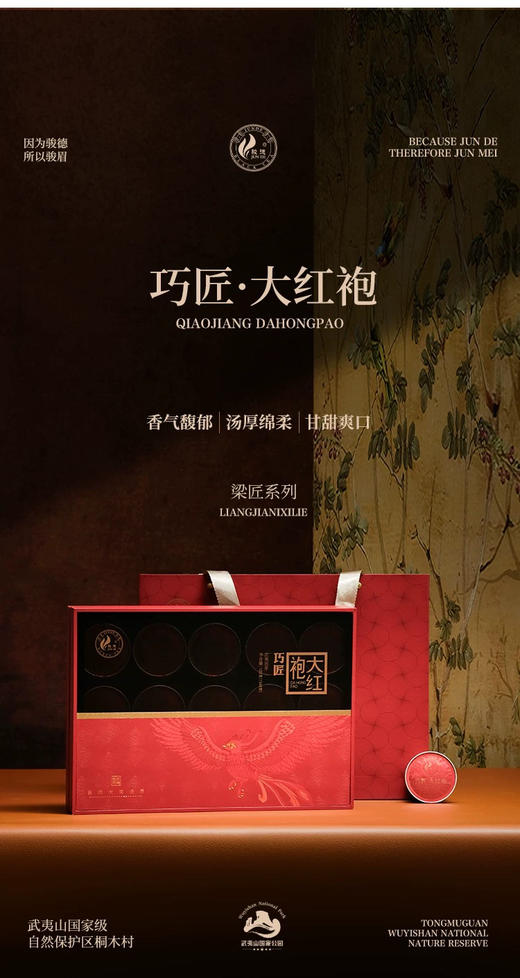 骏德茶业 武夷山核心正岩产区岩茶茶叶 巧匠大红袍120g礼盒装 商品图0