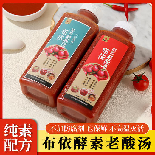 布依酵素老酸汤 老坛发酵酵素保鲜不高温灭活500g/瓶【京东快递送货上门】 商品图2