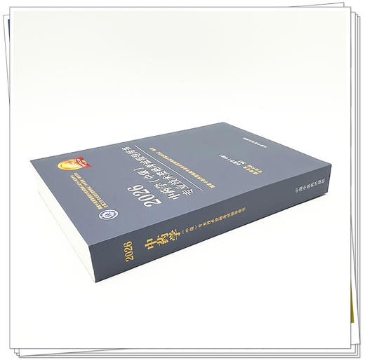 2026年中药学（中级）专业技术资格考试指导用书 代码367 国家中医药管理局专业技术资格考试专家委员会 中医药出版社中药专业中级 商品图2