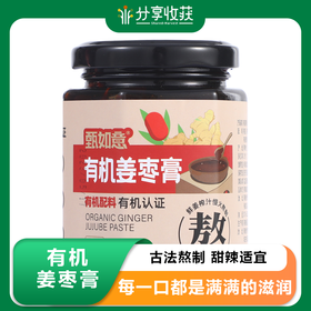 有机姜枣膏 | 古法熬制 甜辣适宜 | 基地直发 | 公平贸易 * Organic ginger jujube paste