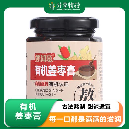 有机姜枣膏 | 古法熬制 甜辣适宜 | 基地直发 | 公平贸易 * Organic ginger jujube paste 商品图0