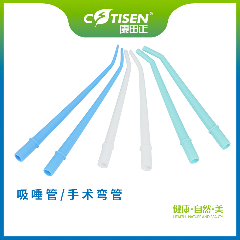 吸唾管（手术弯管 ）