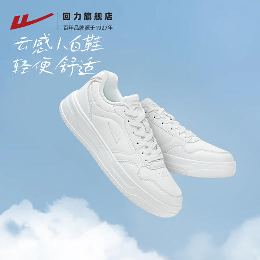 回力小白鞋男女款2025夏季新款爆款白色休闲鞋运动鞋男女鞋板鞋秋 商品图0