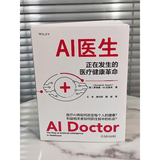AI医生：正在发生的医疗健康革命 商品图2