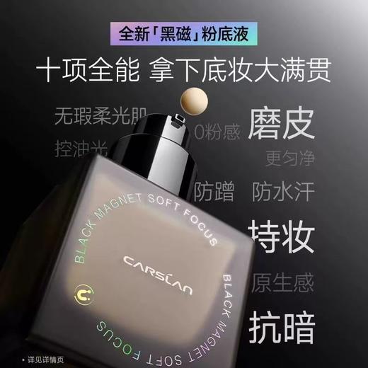 卡姿兰黑磁粉底液 遮瑕持久不脱妆混油干皮服帖持妆控油 商品图2