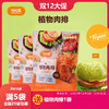 【任意规格5袋送肉排1袋】植物肉排｜240g/袋（3块/袋） 原味/菌菇/黑椒/香辣口味 优质植物蛋白 煎炸佐餐 汉堡肉饼 净素不含五辛 惟根嘉【赠品口味随机】 商品缩略图0