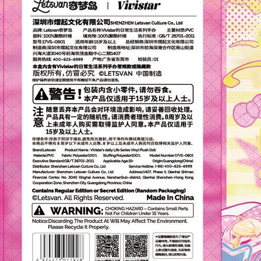 Vivistar日常生活系列毛绒盲盒-纪念日百货门店同款168343980 商品图4