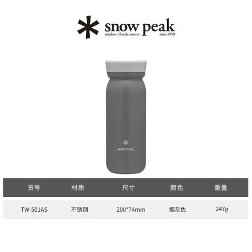 Snow Peak 雪峰户外随行保温杯 商品图11